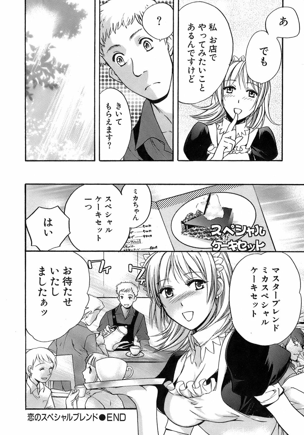 [Fujisaka Kuuki] Honey na Mainichi - Everyday of Honey. page 213 full