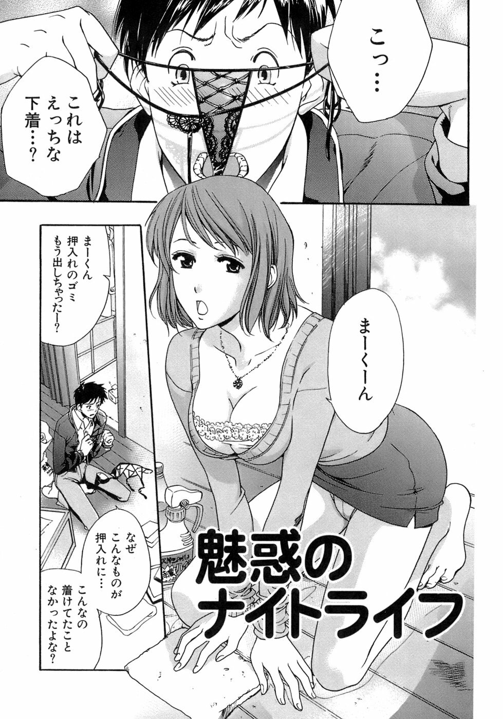 [Fujisaka Kuuki] Honey na Mainichi - Everyday of Honey. page 214 full