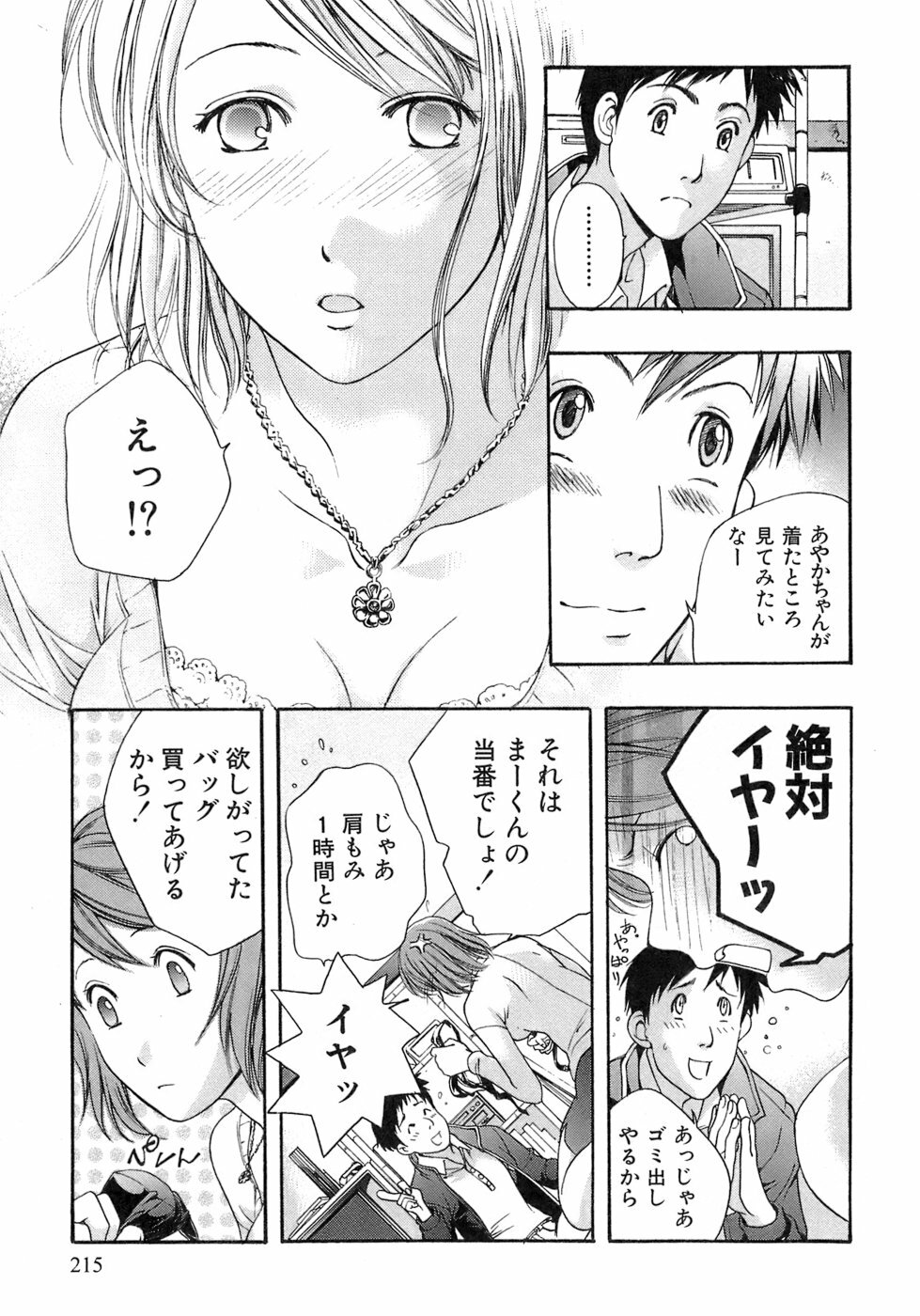 [Fujisaka Kuuki] Honey na Mainichi - Everyday of Honey. page 216 full