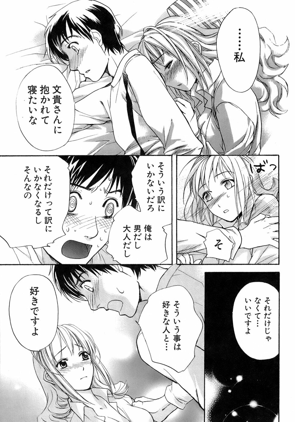 [Fujisaka Kuuki] Honey na Mainichi - Everyday of Honey. page 22 full