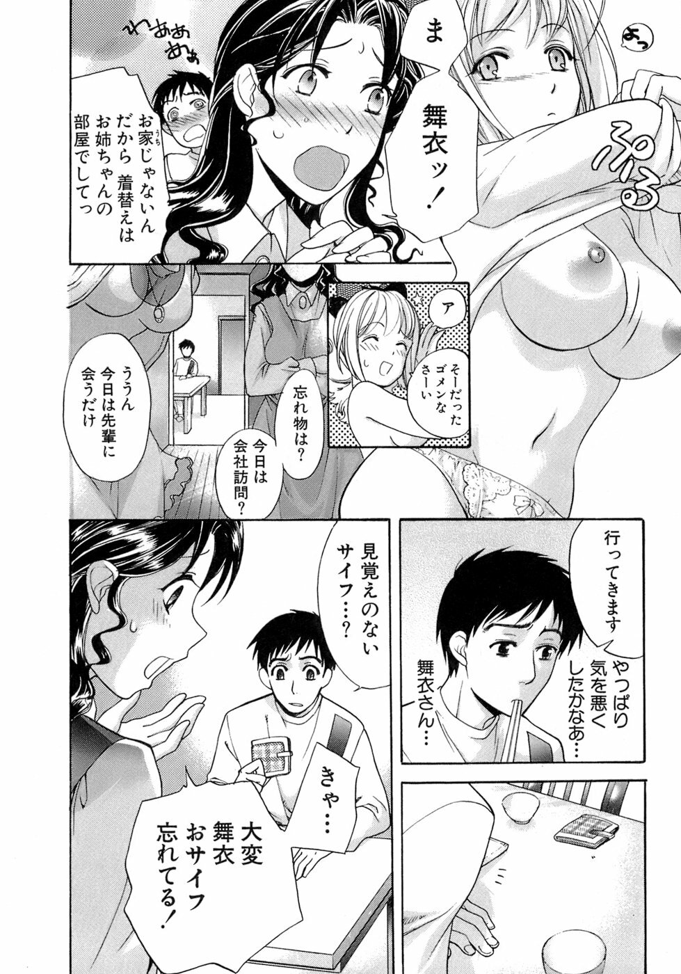 [Fujisaka Kuuki] Honey na Mainichi - Everyday of Honey. page 31 full