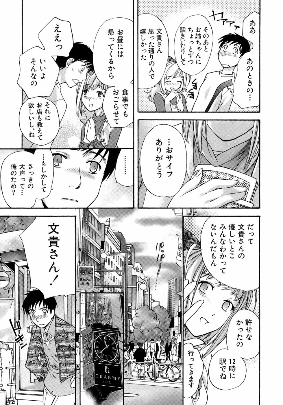 [Fujisaka Kuuki] Honey na Mainichi - Everyday of Honey. page 36 full