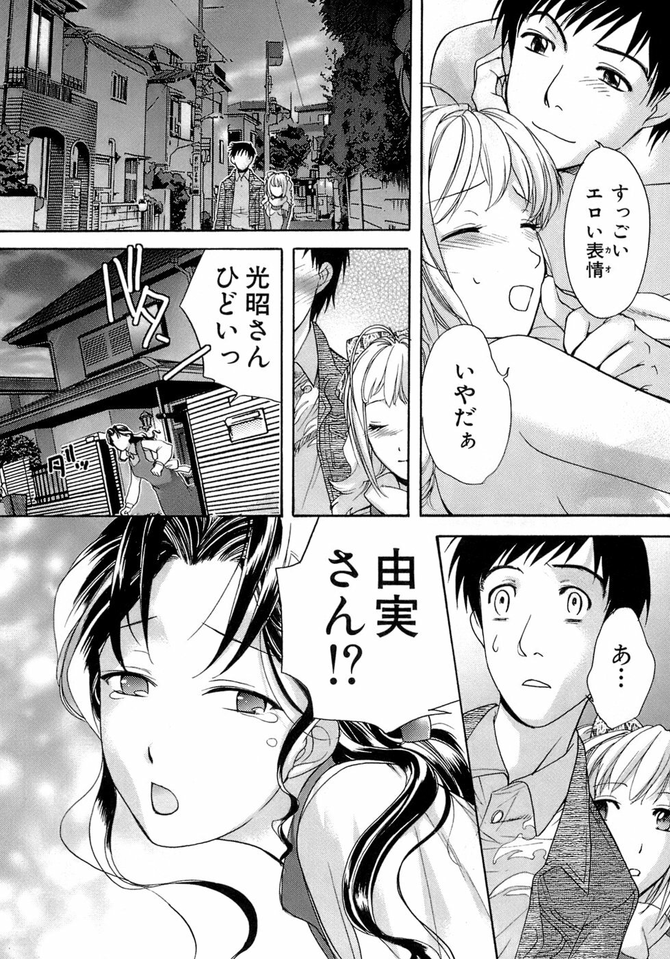 [Fujisaka Kuuki] Honey na Mainichi - Everyday of Honey. page 47 full