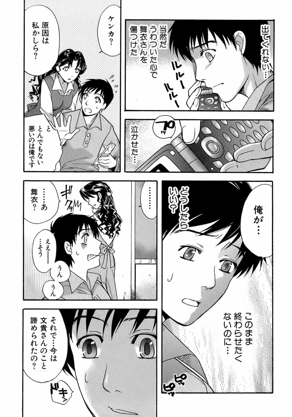 [Fujisaka Kuuki] Honey na Mainichi - Everyday of Honey. page 52 full