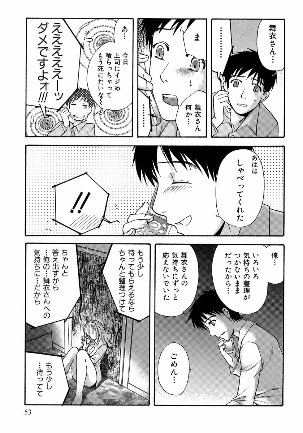 [Fujisaka Kuuki] Honey na Mainichi - Everyday of Honey. page 54 full