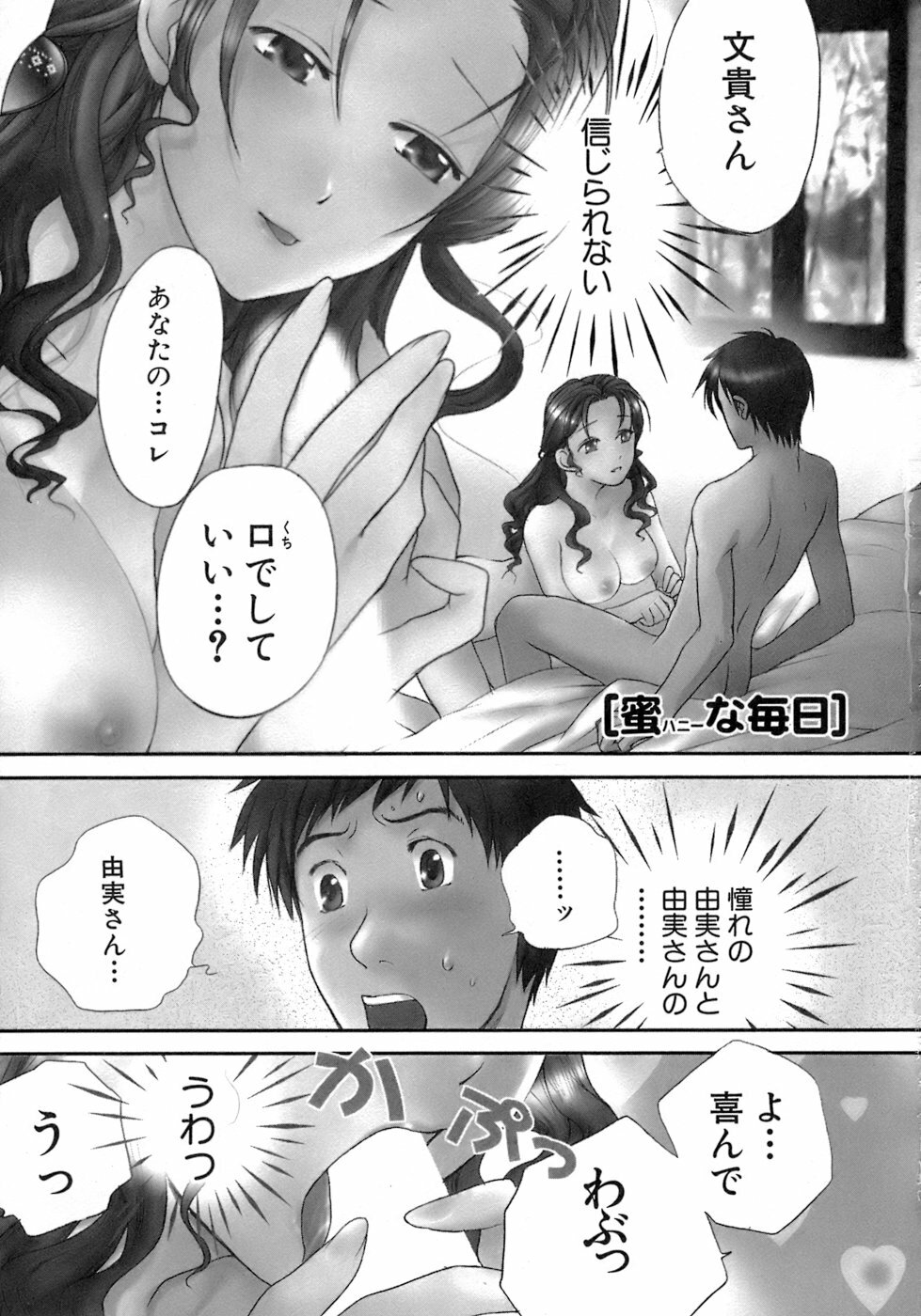 [Fujisaka Kuuki] Honey na Mainichi - Everyday of Honey. page 6 full