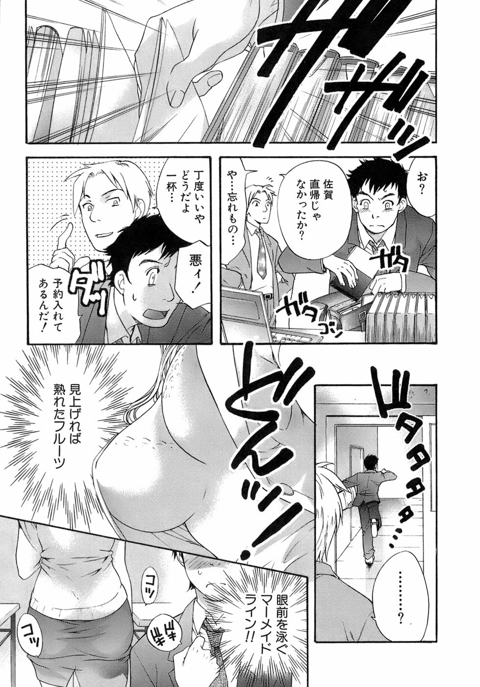 [Fujisaka Kuuki] Honey na Mainichi - Everyday of Honey. page 78 full