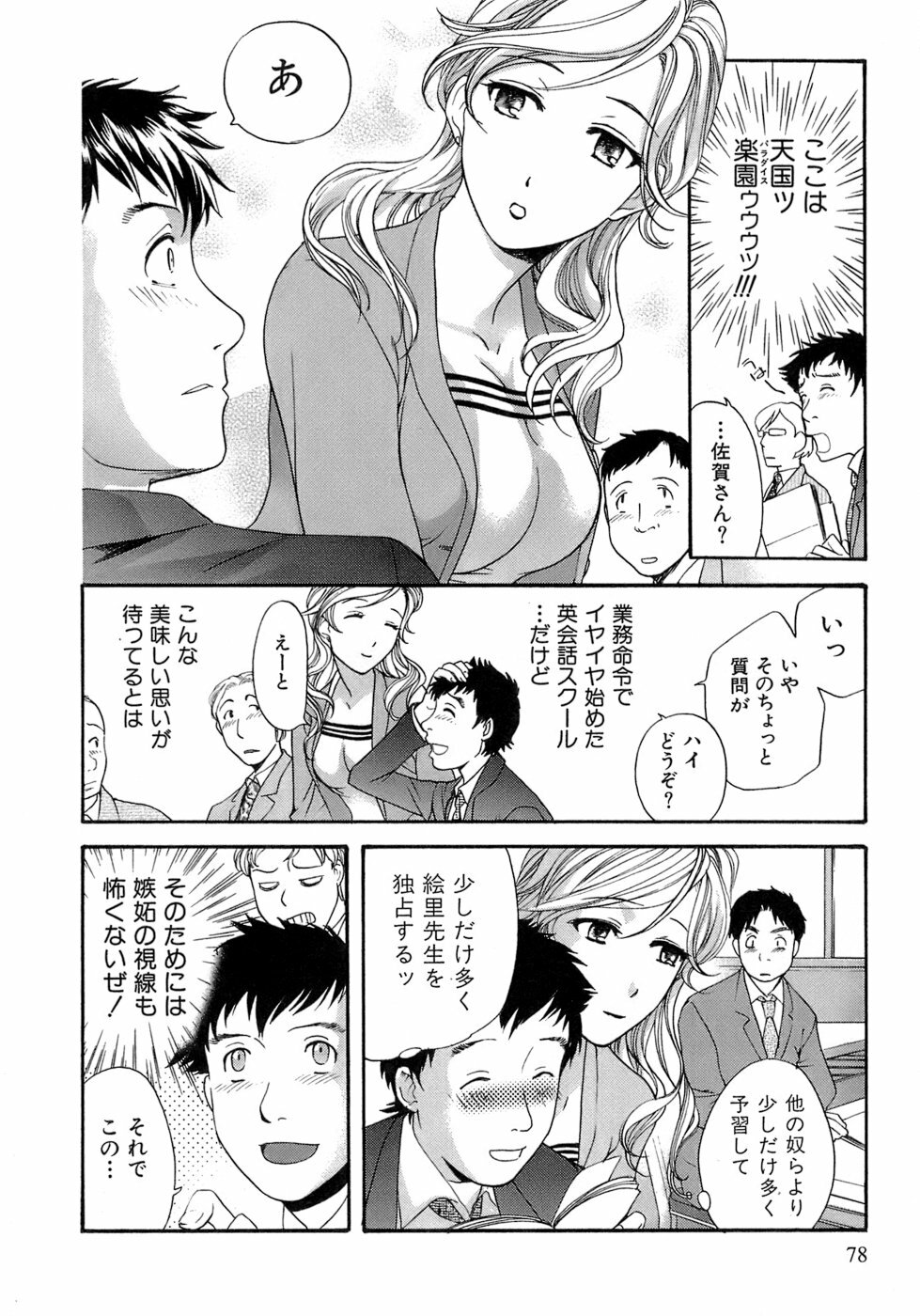 [Fujisaka Kuuki] Honey na Mainichi - Everyday of Honey. page 79 full