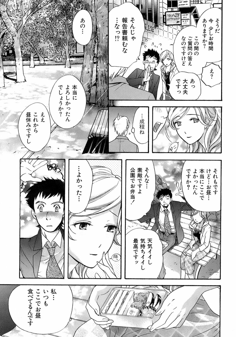 [Fujisaka Kuuki] Honey na Mainichi - Everyday of Honey. page 82 full