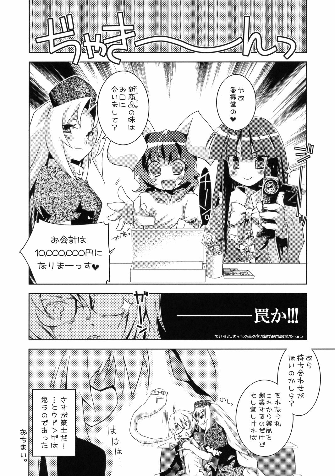 (C72) [Tiger 79 (Kagurazaka Nagu, Matra Milan, Sensouji Kinoto)] Hiyashi Udonge Hajimemashita. (Touhou Project) page 16 full