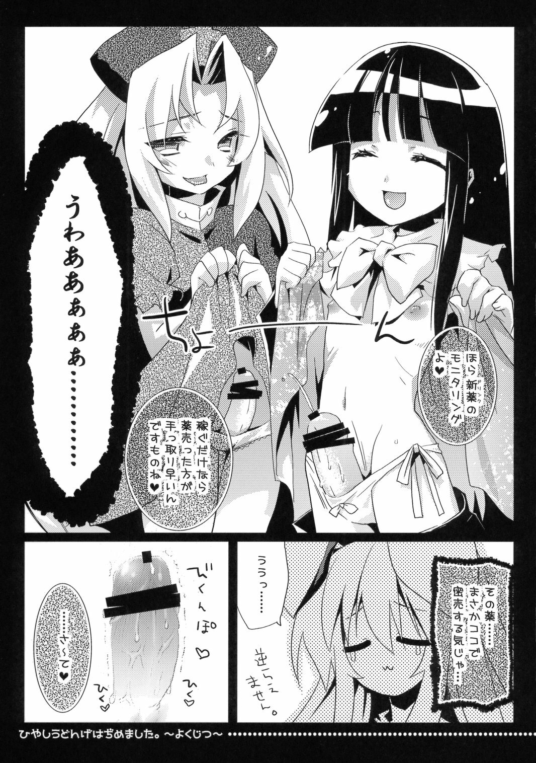 (C72) [Tiger 79 (Kagurazaka Nagu, Matra Milan, Sensouji Kinoto)] Hiyashi Udonge Hajimemashita. (Touhou Project) page 19 full