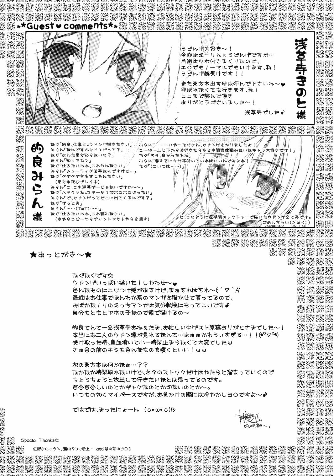 (C72) [Tiger 79 (Kagurazaka Nagu, Matra Milan, Sensouji Kinoto)] Hiyashi Udonge Hajimemashita. (Touhou Project) page 29 full