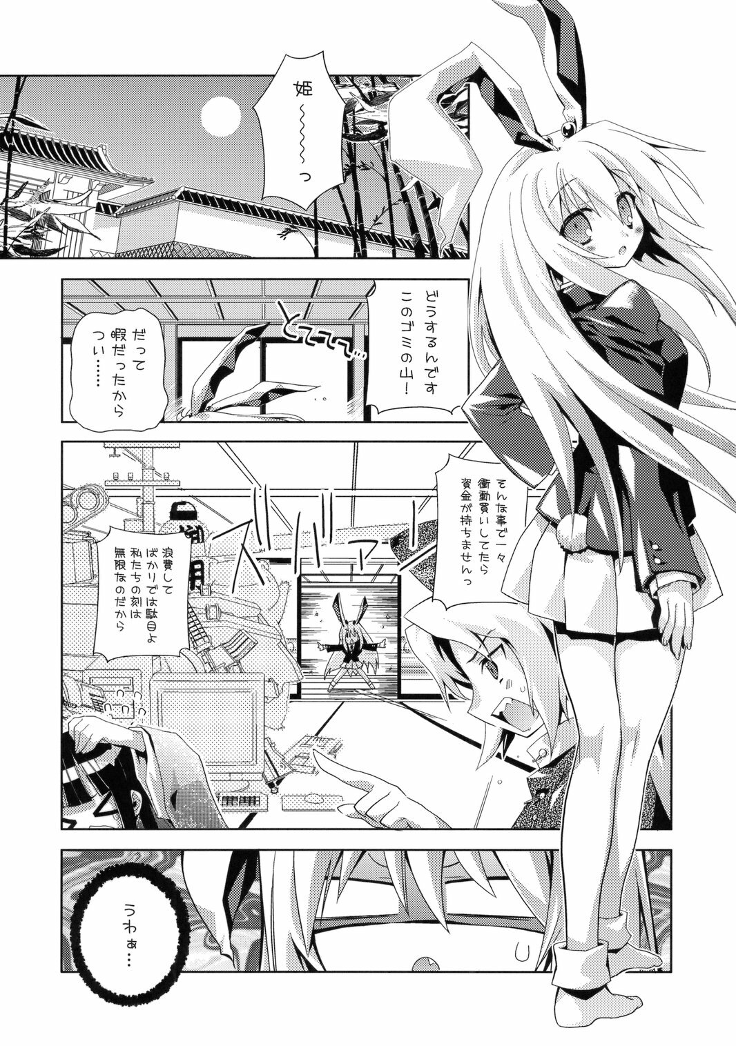 (C72) [Tiger 79 (Kagurazaka Nagu, Matra Milan, Sensouji Kinoto)] Hiyashi Udonge Hajimemashita. (Touhou Project) page 3 full