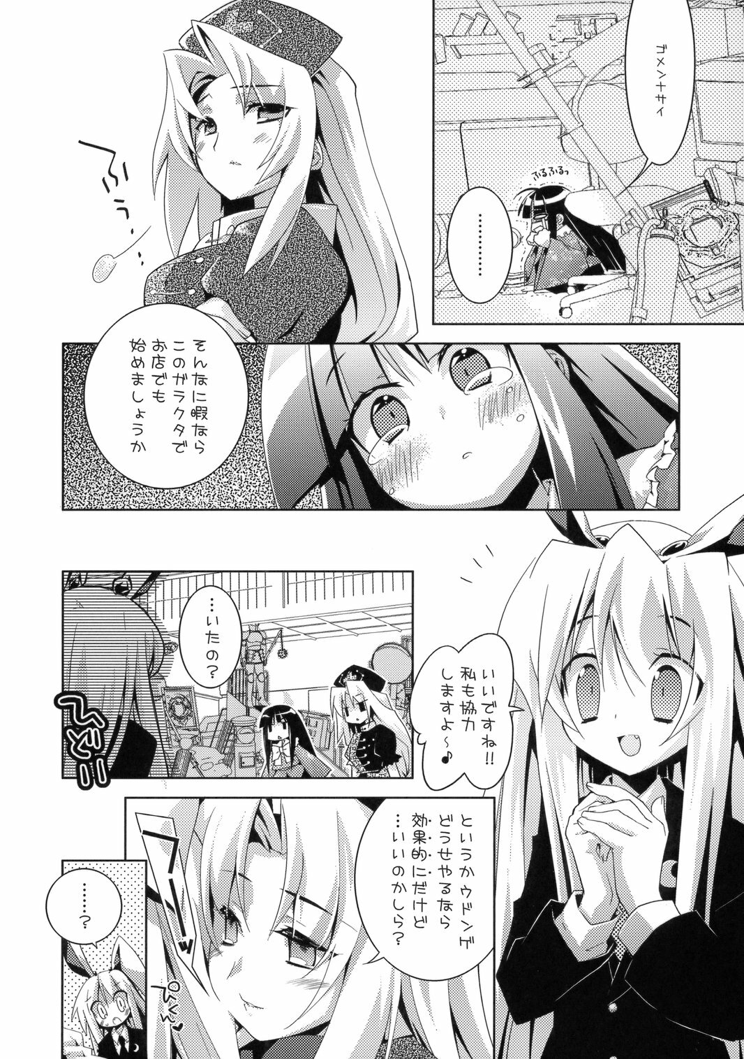 (C72) [Tiger 79 (Kagurazaka Nagu, Matra Milan, Sensouji Kinoto)] Hiyashi Udonge Hajimemashita. (Touhou Project) page 4 full