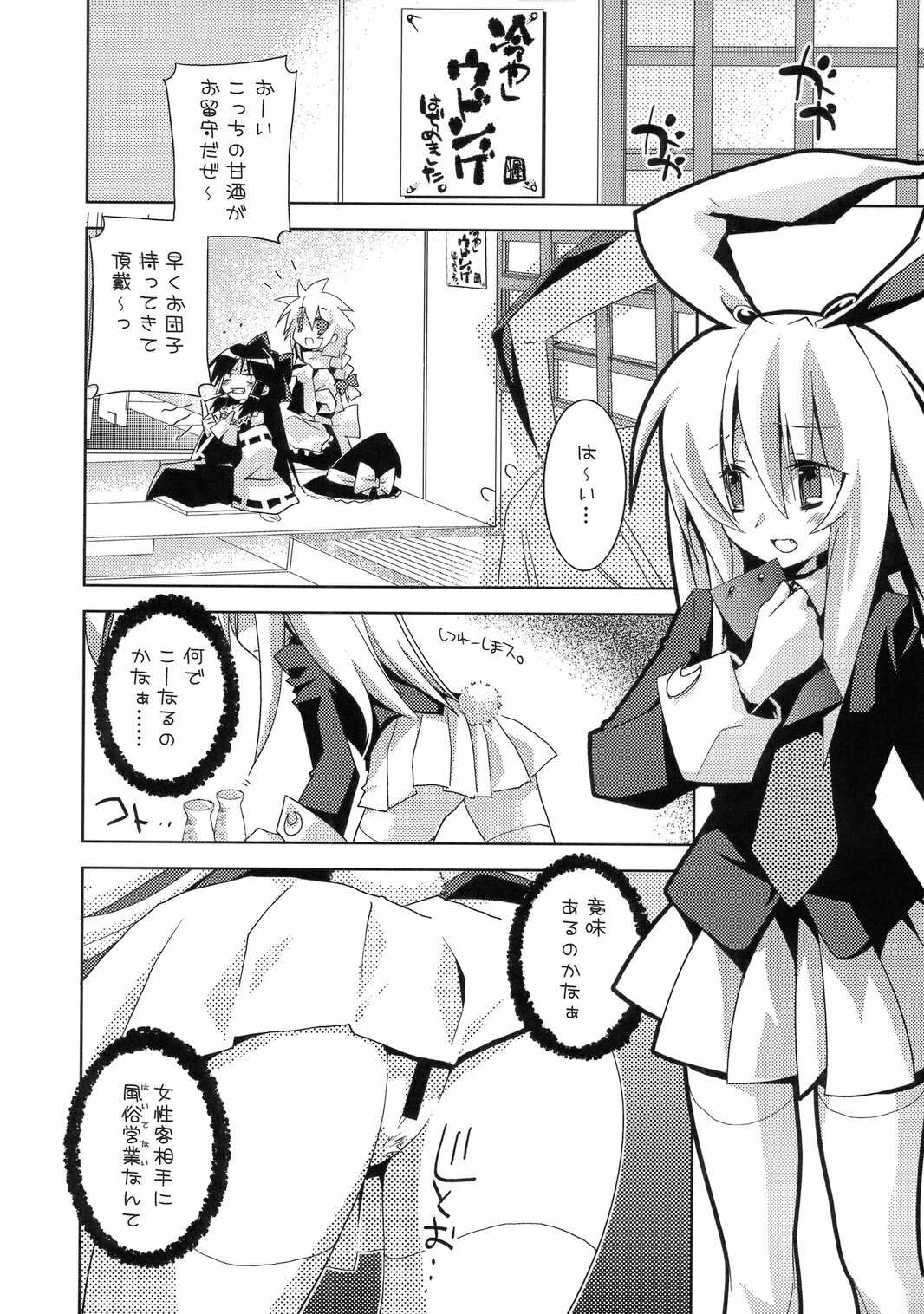 (C72) [Tiger 79 (Kagurazaka Nagu, Matra Milan, Sensouji Kinoto)] Hiyashi Udonge Hajimemashita. (Touhou Project) page 6 full