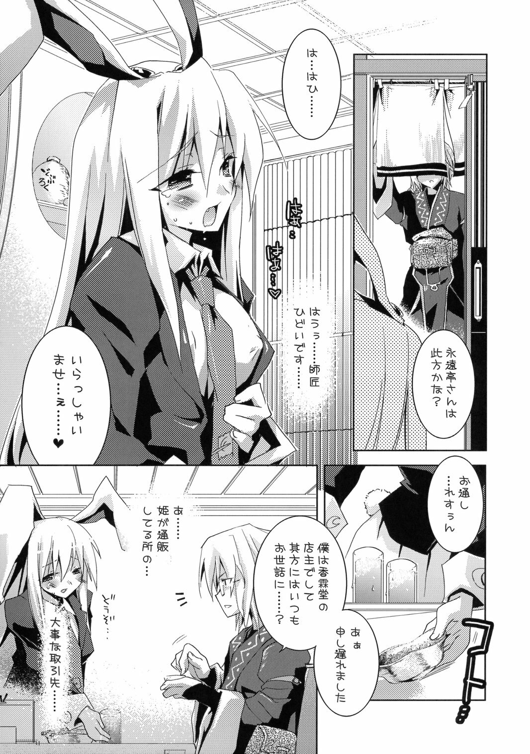 (C72) [Tiger 79 (Kagurazaka Nagu, Matra Milan, Sensouji Kinoto)] Hiyashi Udonge Hajimemashita. (Touhou Project) page 9 full