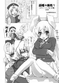 (C72) [Tiger 79 (Kagurazaka Nagu, Matra Milan, Sensouji Kinoto)] Hiyashi Udonge Hajimemashita. (Touhou Project) - page 24