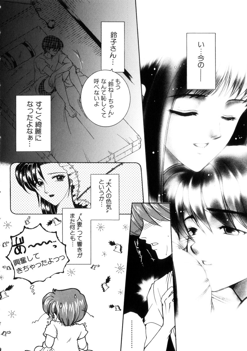 [Yasuhara Tsukasa] Junjou Karen - Purehearted and Vicious Love- page 100 full