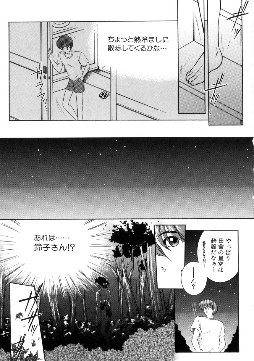 [Yasuhara Tsukasa] Junjou Karen - Purehearted and Vicious Love- page 101 full