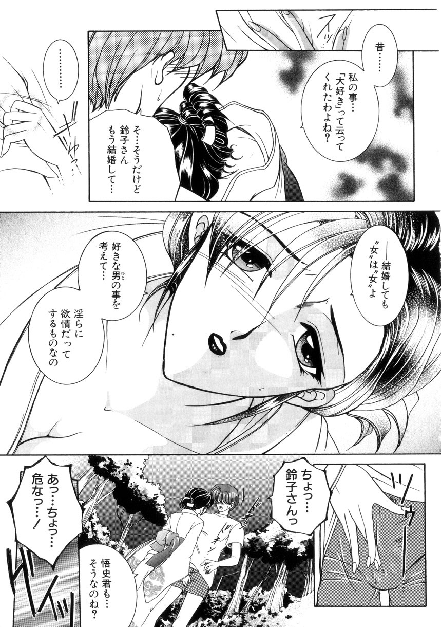 [Yasuhara Tsukasa] Junjou Karen - Purehearted and Vicious Love- page 103 full