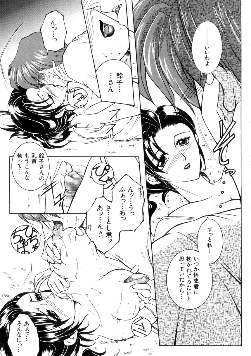 [Yasuhara Tsukasa] Junjou Karen - Purehearted and Vicious Love- page 105 full