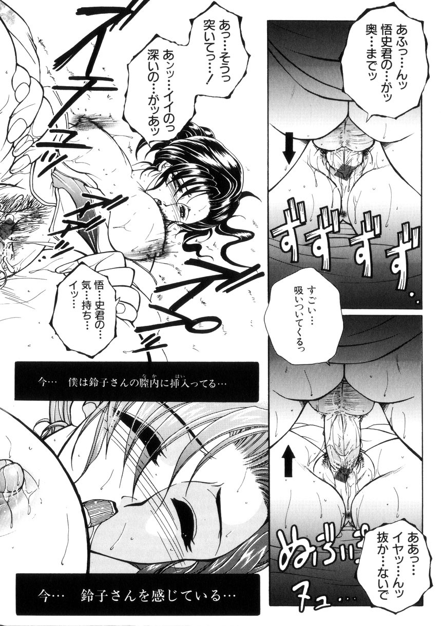 [Yasuhara Tsukasa] Junjou Karen - Purehearted and Vicious Love- page 109 full