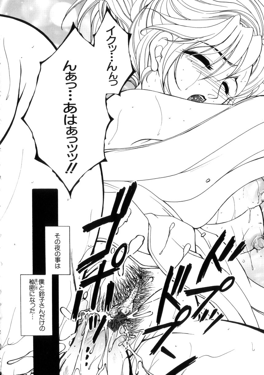 [Yasuhara Tsukasa] Junjou Karen - Purehearted and Vicious Love- page 112 full