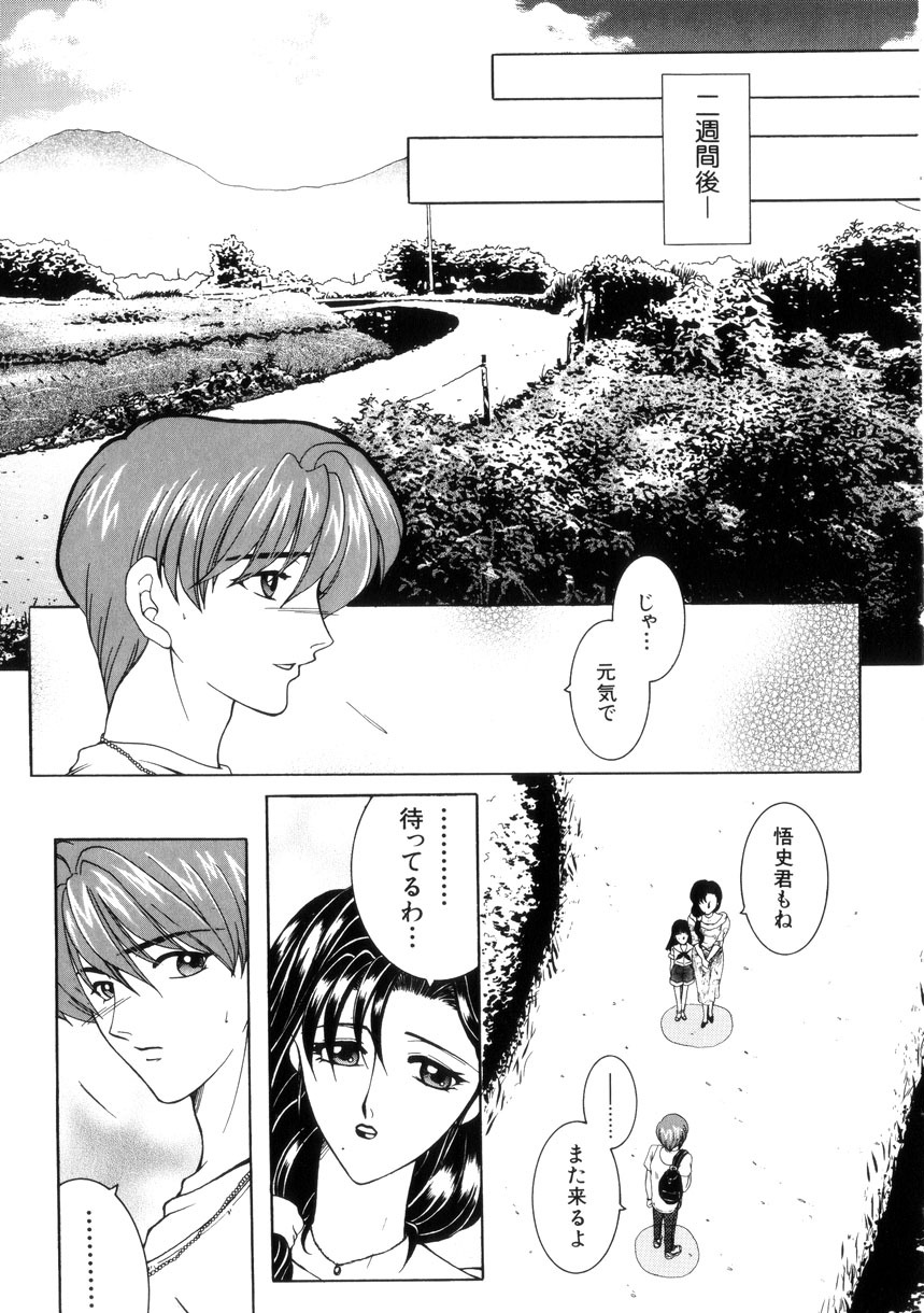 [Yasuhara Tsukasa] Junjou Karen - Purehearted and Vicious Love- page 113 full