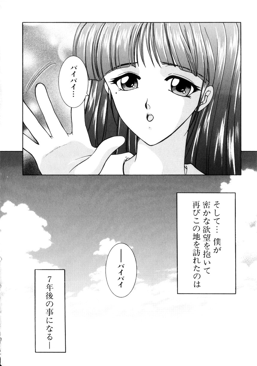 [Yasuhara Tsukasa] Junjou Karen - Purehearted and Vicious Love- page 114 full