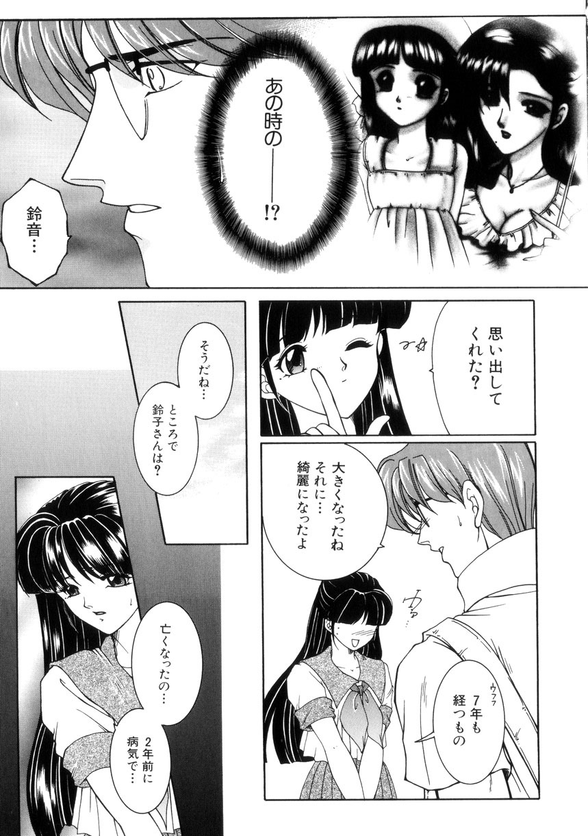 [Yasuhara Tsukasa] Junjou Karen - Purehearted and Vicious Love- page 118 full