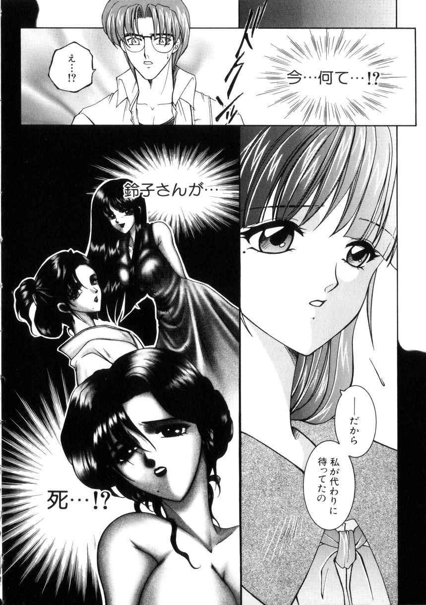 [Yasuhara Tsukasa] Junjou Karen - Purehearted and Vicious Love- page 119 full