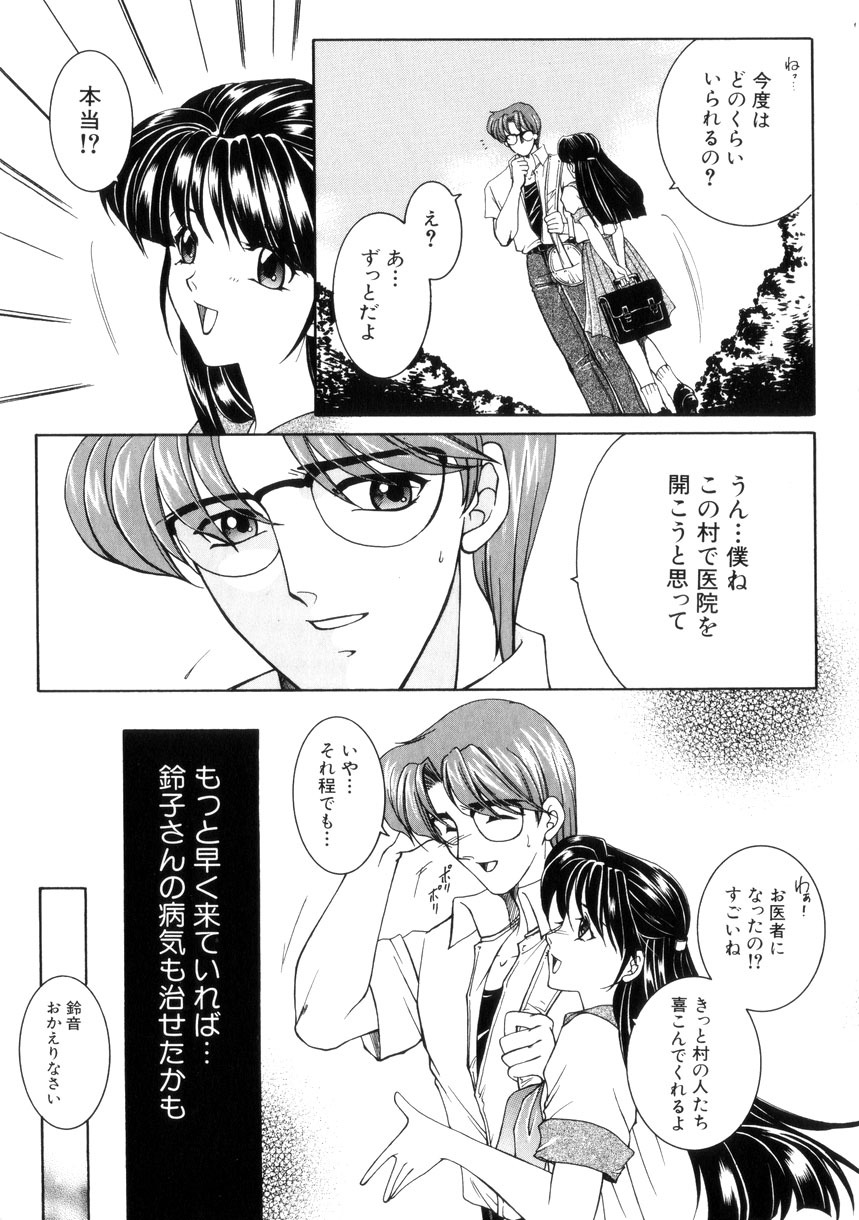 [Yasuhara Tsukasa] Junjou Karen - Purehearted and Vicious Love- page 120 full