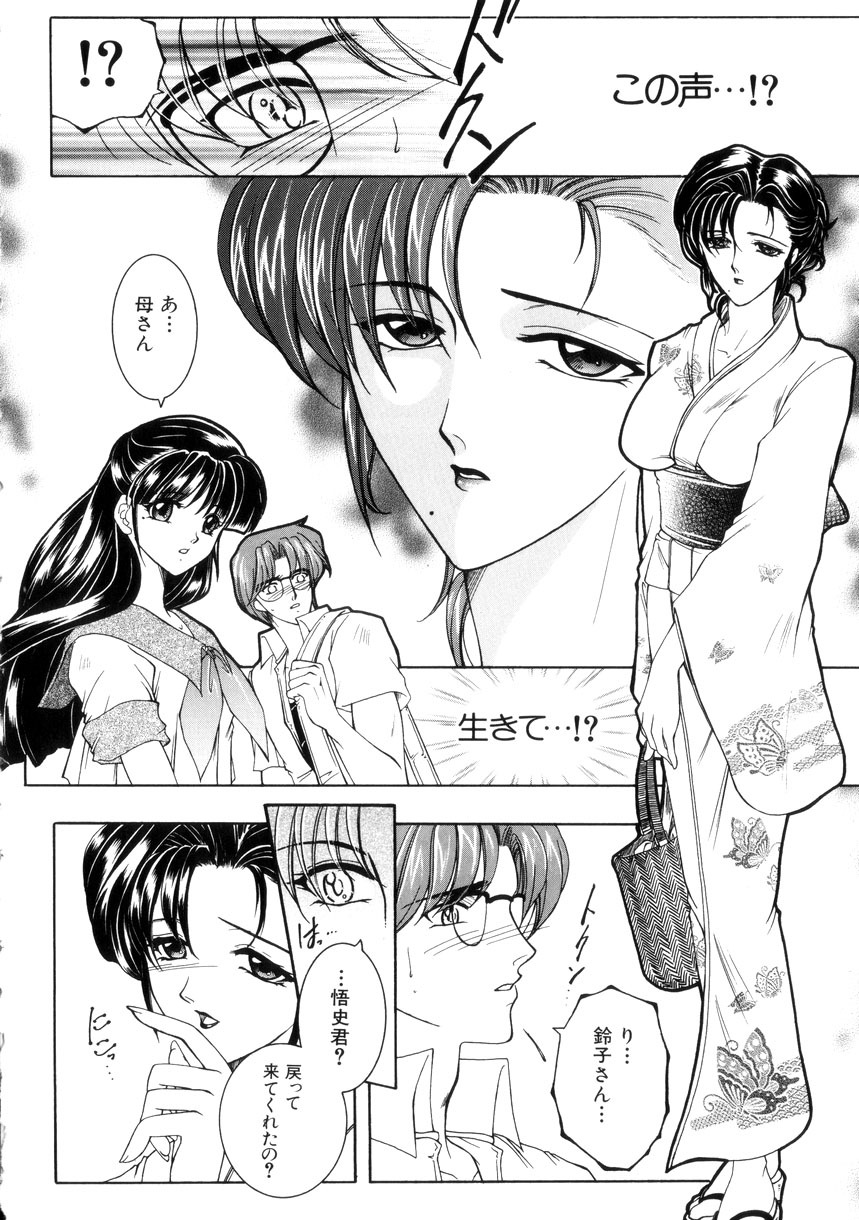 [Yasuhara Tsukasa] Junjou Karen - Purehearted and Vicious Love- page 121 full