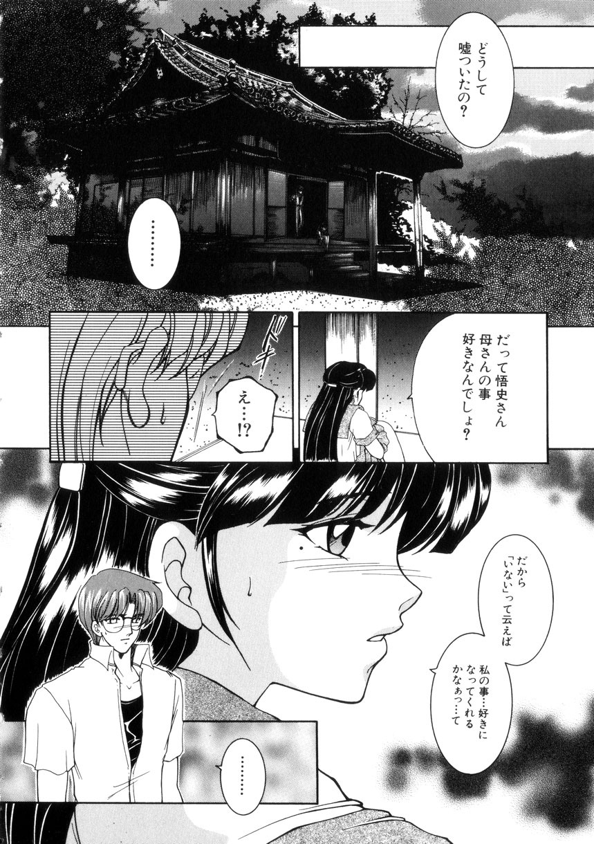 [Yasuhara Tsukasa] Junjou Karen - Purehearted and Vicious Love- page 123 full