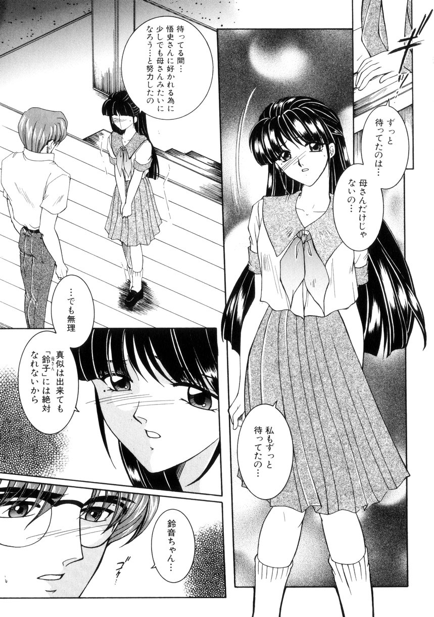 [Yasuhara Tsukasa] Junjou Karen - Purehearted and Vicious Love- page 124 full