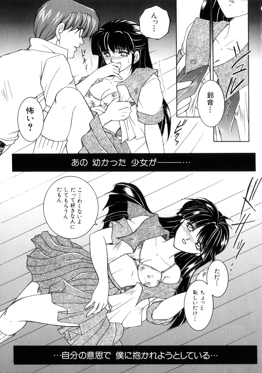 [Yasuhara Tsukasa] Junjou Karen - Purehearted and Vicious Love- page 126 full