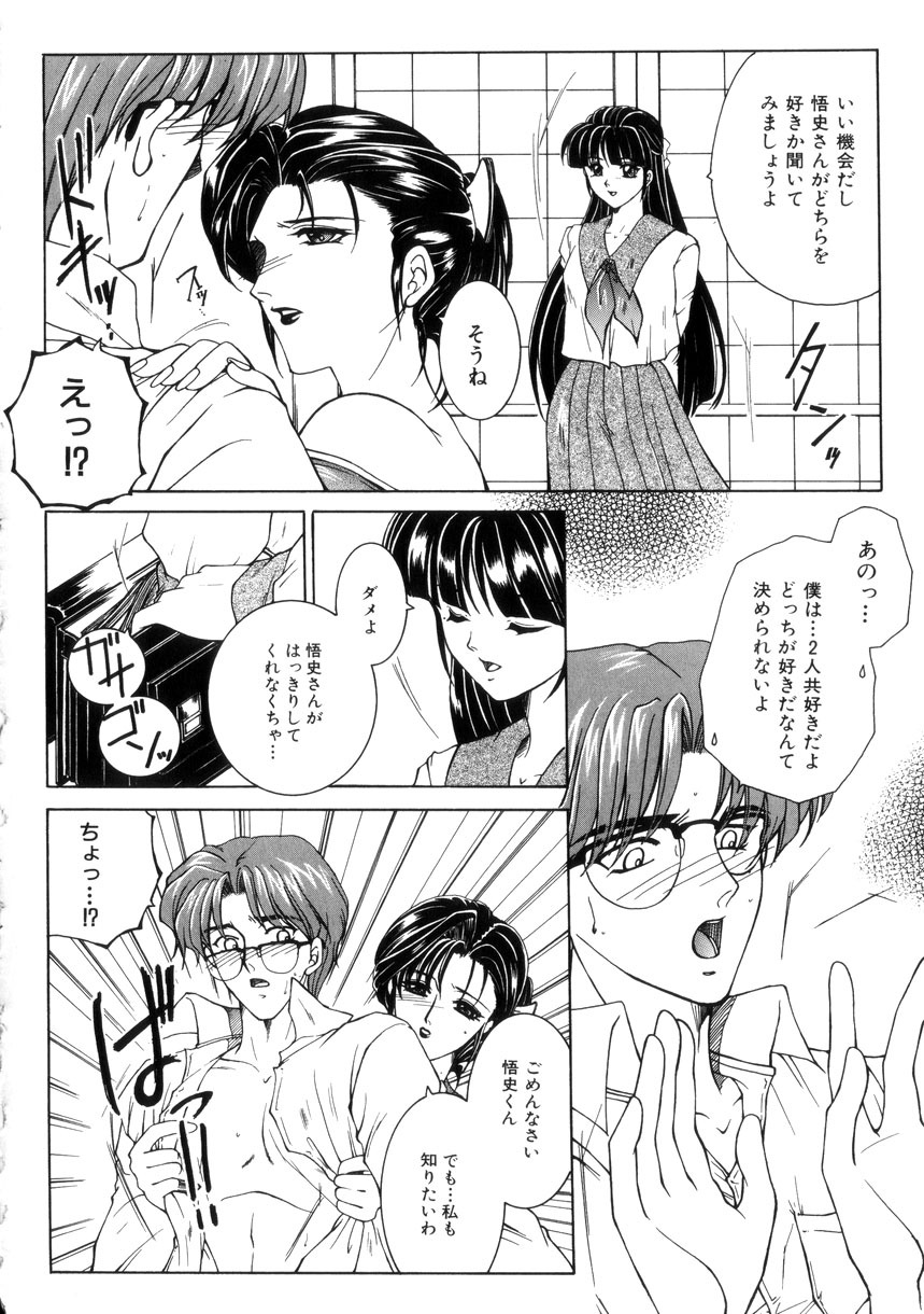 [Yasuhara Tsukasa] Junjou Karen - Purehearted and Vicious Love- page 151 full