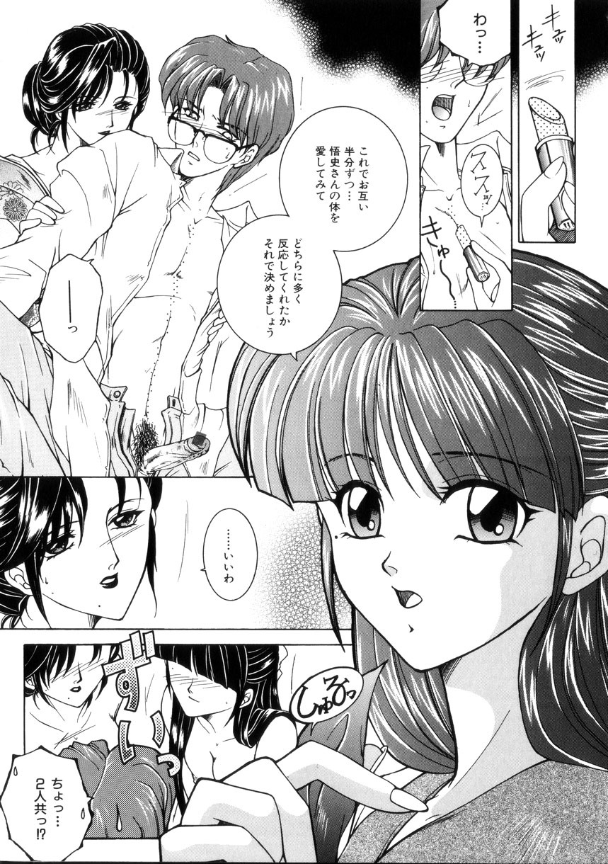 [Yasuhara Tsukasa] Junjou Karen - Purehearted and Vicious Love- page 152 full
