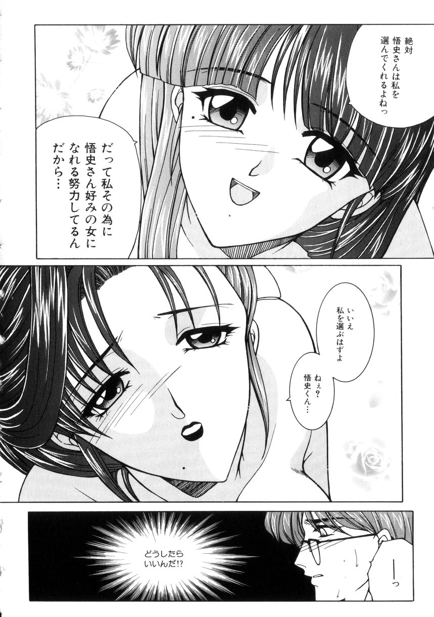 [Yasuhara Tsukasa] Junjou Karen - Purehearted and Vicious Love- page 153 full