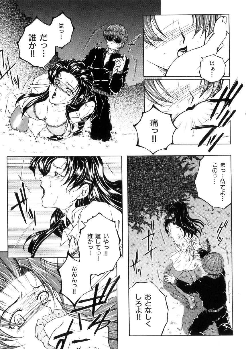 [Yasuhara Tsukasa] Junjou Karen - Purehearted and Vicious Love- page 16 full