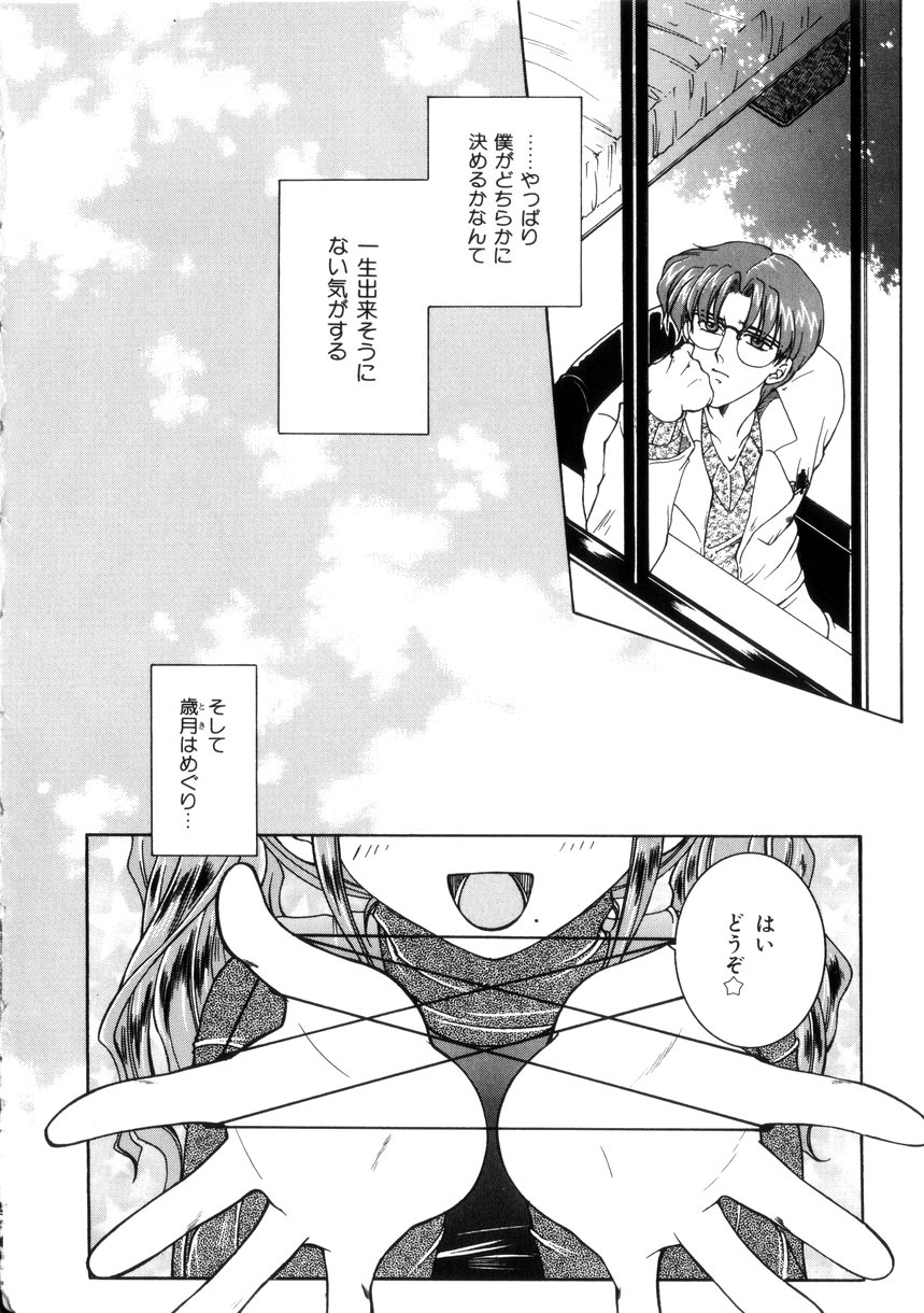 [Yasuhara Tsukasa] Junjou Karen - Purehearted and Vicious Love- page 169 full