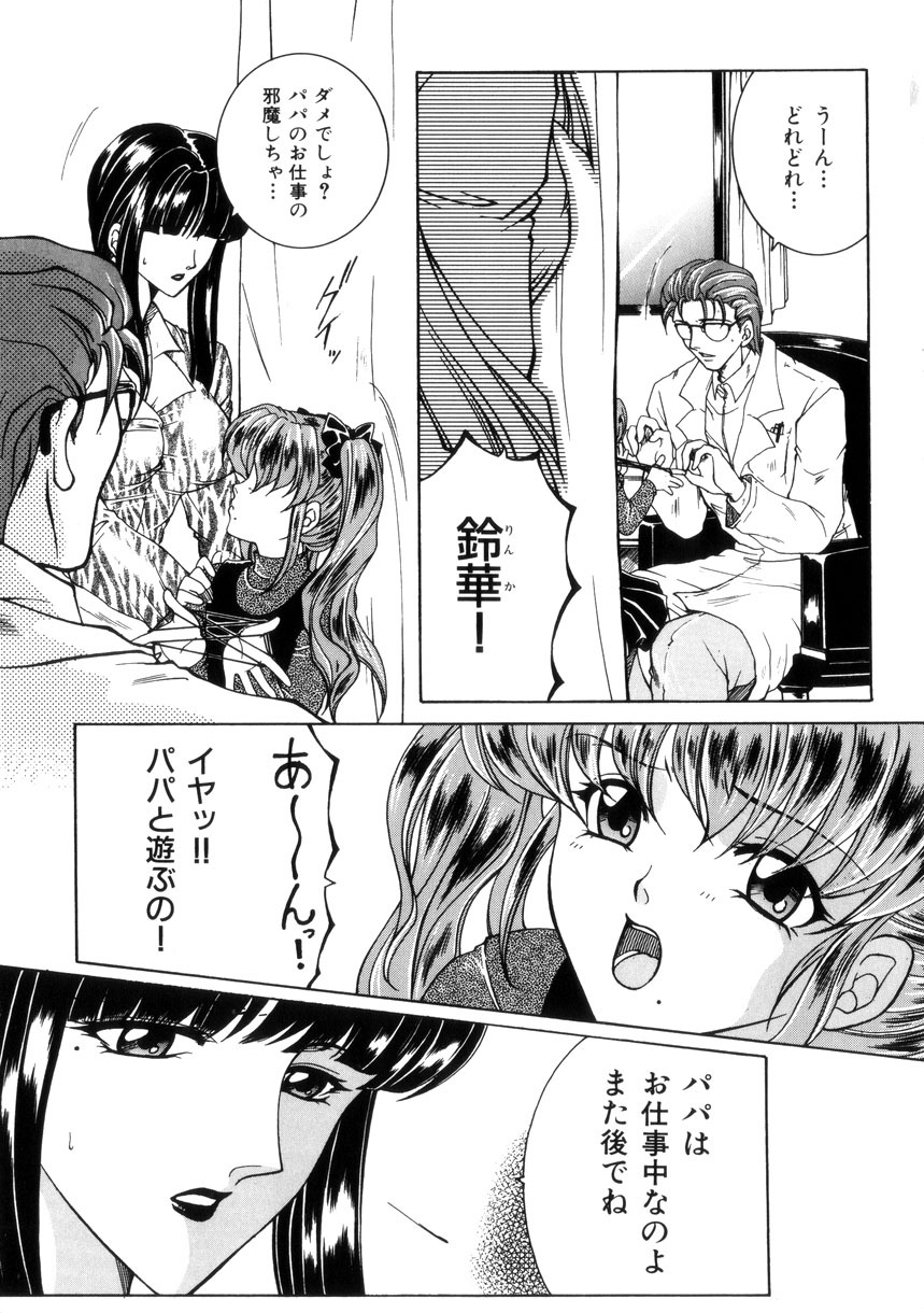 [Yasuhara Tsukasa] Junjou Karen - Purehearted and Vicious Love- page 170 full