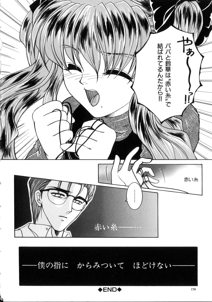 [Yasuhara Tsukasa] Junjou Karen - Purehearted and Vicious Love- page 171 full