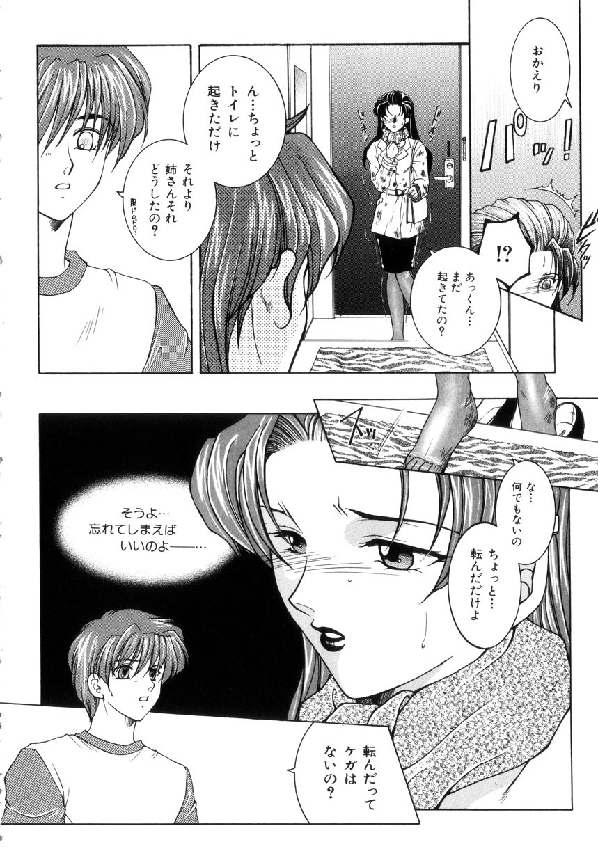 [Yasuhara Tsukasa] Junjou Karen - Purehearted and Vicious Love- page 26 full