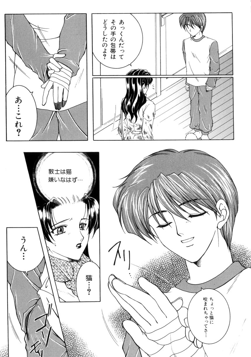 [Yasuhara Tsukasa] Junjou Karen - Purehearted and Vicious Love- page 27 full