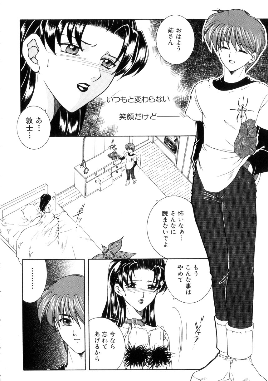 [Yasuhara Tsukasa] Junjou Karen - Purehearted and Vicious Love- page 36 full