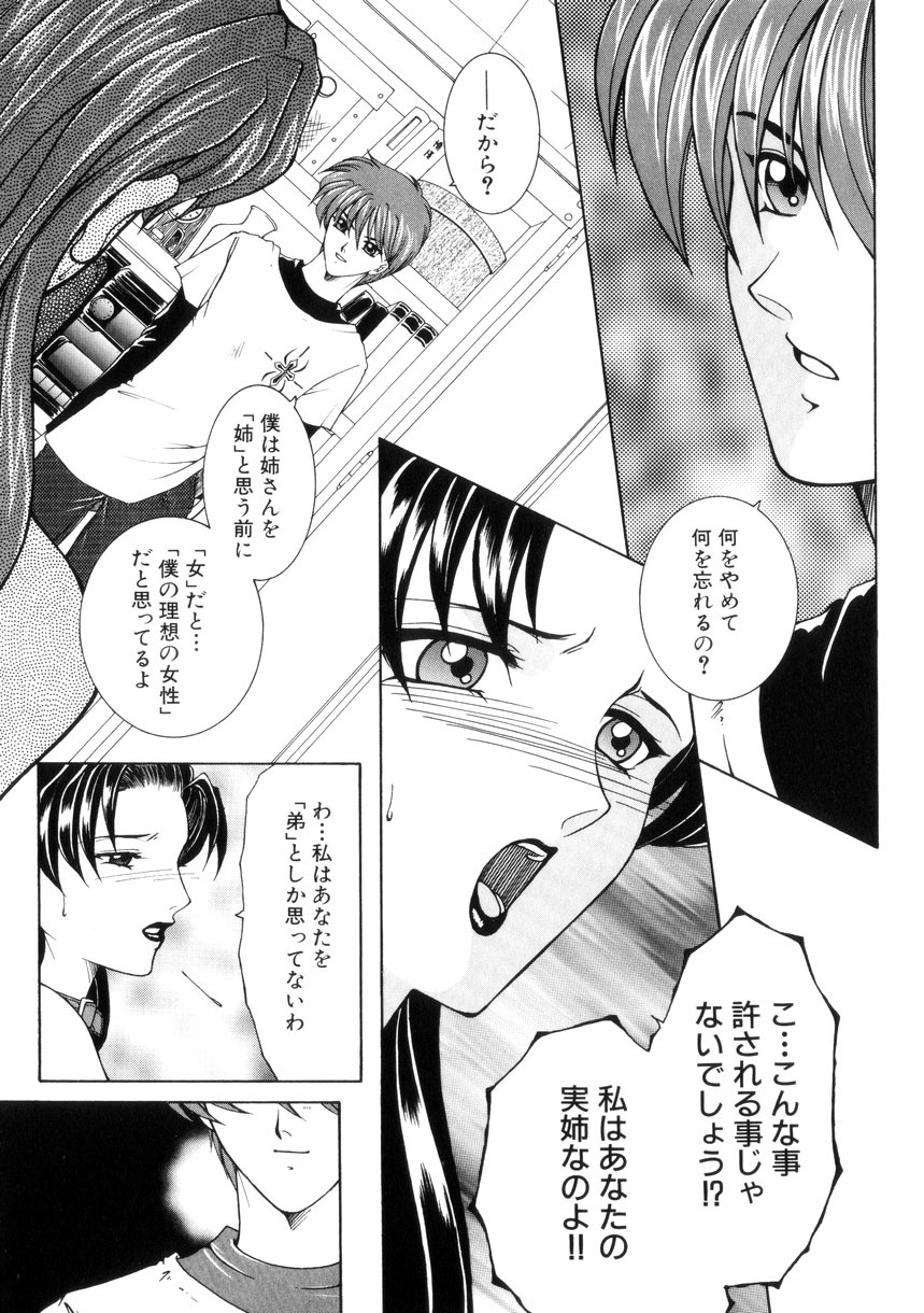 [Yasuhara Tsukasa] Junjou Karen - Purehearted and Vicious Love- page 37 full