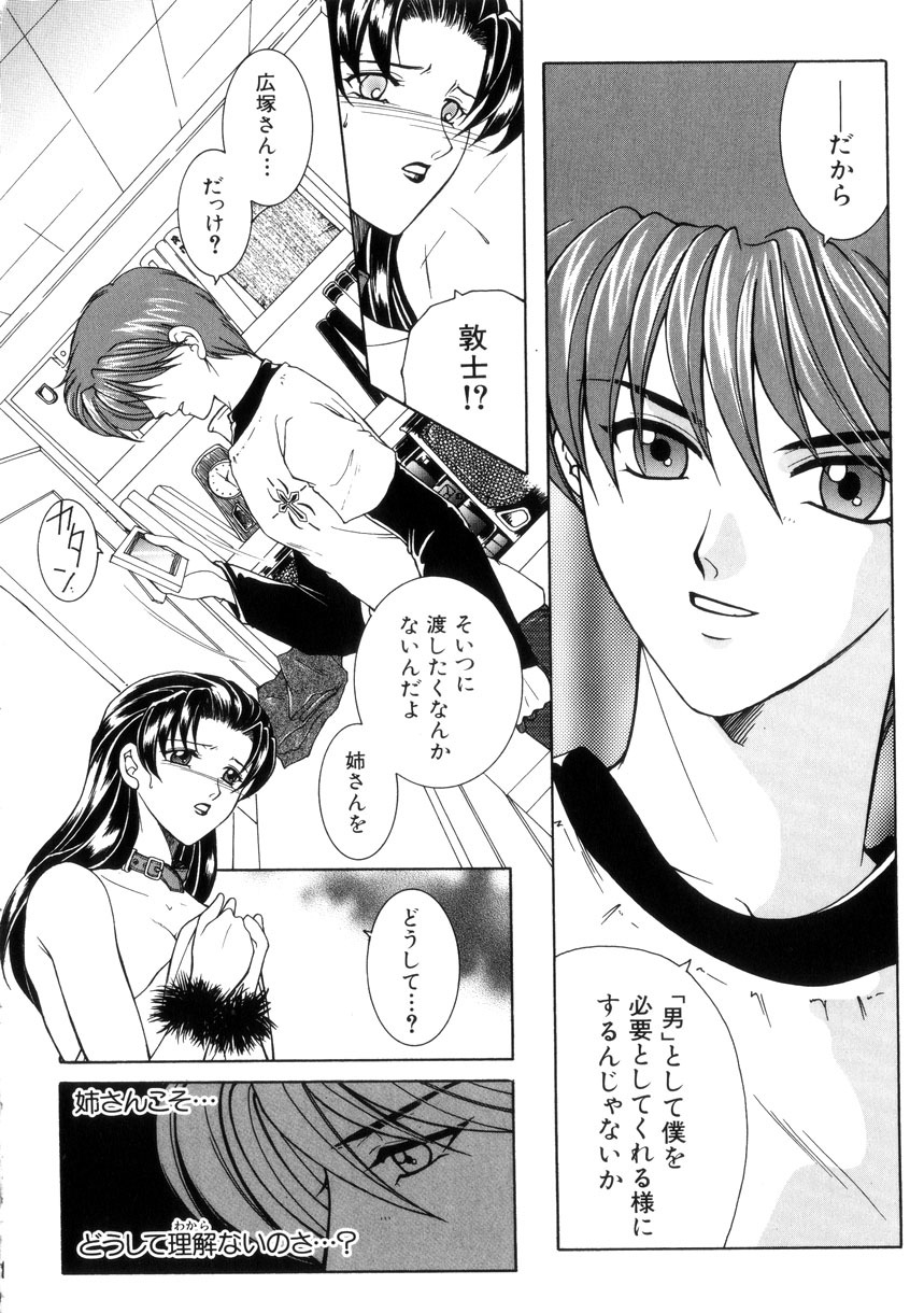 [Yasuhara Tsukasa] Junjou Karen - Purehearted and Vicious Love- page 38 full