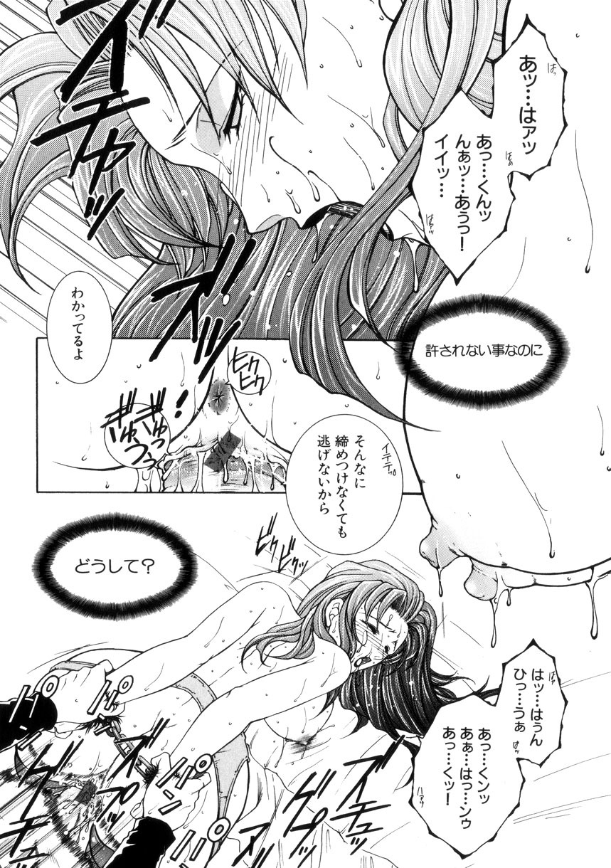 [Yasuhara Tsukasa] Junjou Karen - Purehearted and Vicious Love- page 53 full