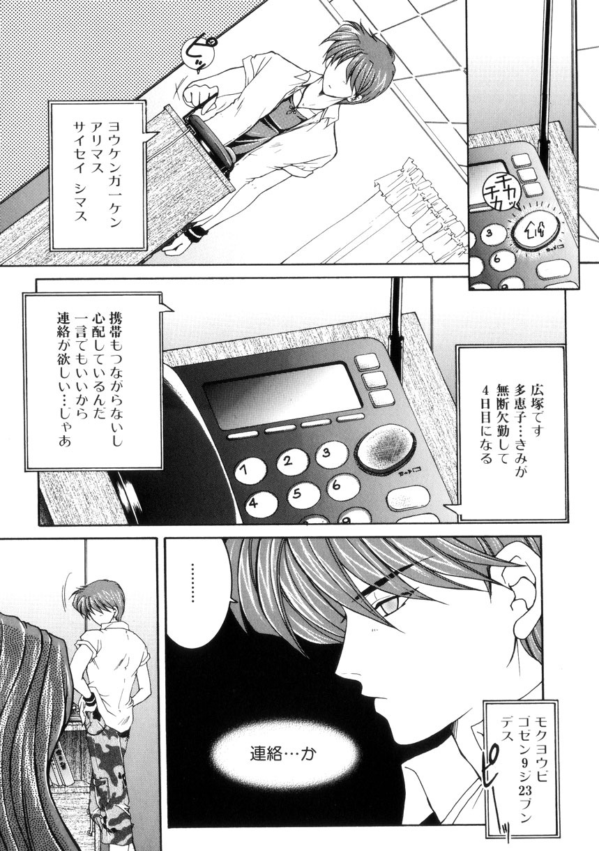 [Yasuhara Tsukasa] Junjou Karen - Purehearted and Vicious Love- page 60 full